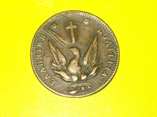 Greece 10 Lepta,  1831 Kapodistrias Gov Coin photo