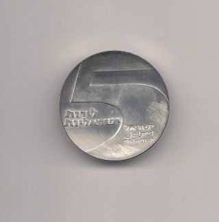 Israel 1967 5 Lirot Port Of Eilat Silver Unc Coin photo