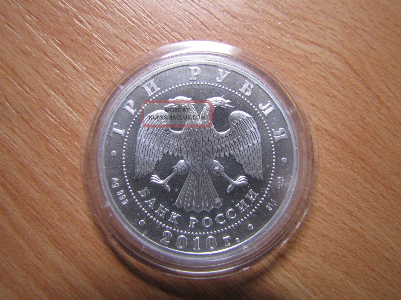 2010 Russian St. George Silver Coin