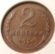 Rare 1 Year Large Type Ngc Ms63 Russian Copper Coin 1924 Soviet Russia 2 Kop Russia photo 1