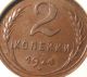 Rare 1 Year Large Type Ngc Ms63 Russian Copper Coin 1924 Soviet Russia 2 Kop Russia photo 8