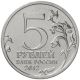 5 Rubles 2012 Battle Of Vyazma - Patriotic War 1812 Russian Commemorative Coin Russia photo 2