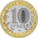 10 Rubles Bimetallic 2011 