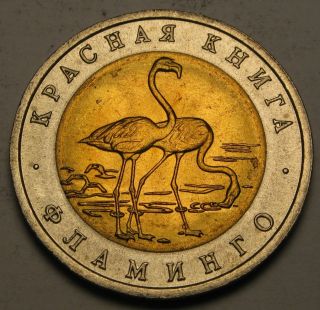 Russia 50 Roubles 1994 - Bi_metallic - Wildlife - Two Flamingos - Xf/aunc photo