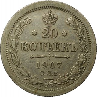 1907 Russia Silver 20 Kopeks photo