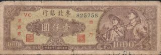 Tung Pei Bank Of China,  1000 Yuan,  1948,  Prefix Vc photo
