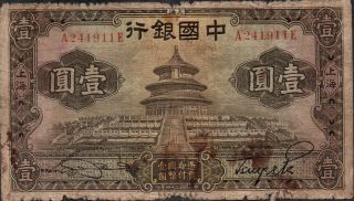 Bank Of China,  1 Yuan,  1935,  Block A - E photo