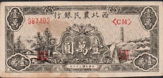 China / Sibei Nung Min Inxang,  10 000 Yuan,  1948,  S 3324,  Block { Cm } Rare photo