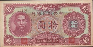 China,  10 Yuan,  1943,  Blocl [ 25 ],  Ww Ii Issue photo