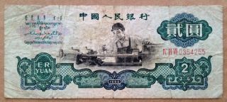 1960 2 Yuan,  Pr China Banknote,  Circulated (iv Iii Vii 0354255) photo
