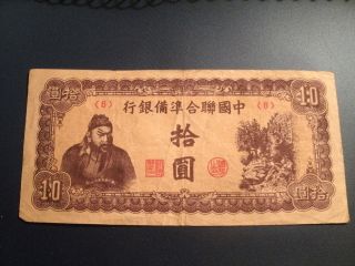 10 Yuan China Note photo