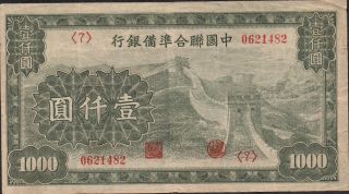 China,  1000 Yuan,  Nd.  1945,  J 91a,  Block { 7 } photo