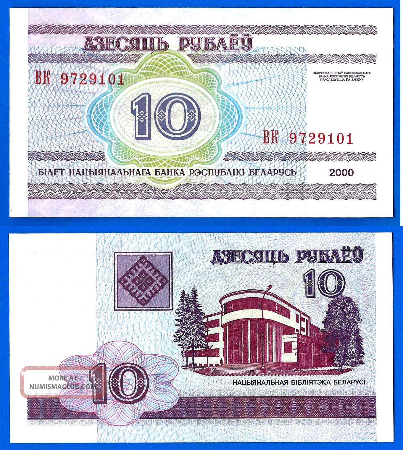 Belarus 10 Rubles 2000 Unc National Bank Rublei Worldwide Skrill belarus-10-rubles-2000-unc-national-bank-rublei-worldwide-skrill
