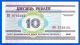 Belarus 10 Rubles 2000 Unc National Bank Rublei Worldwide Skrill Europe photo 1