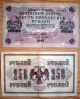 The State Bank Note Of 250 Roubles,  Russia,  1917 Year Europe photo 1