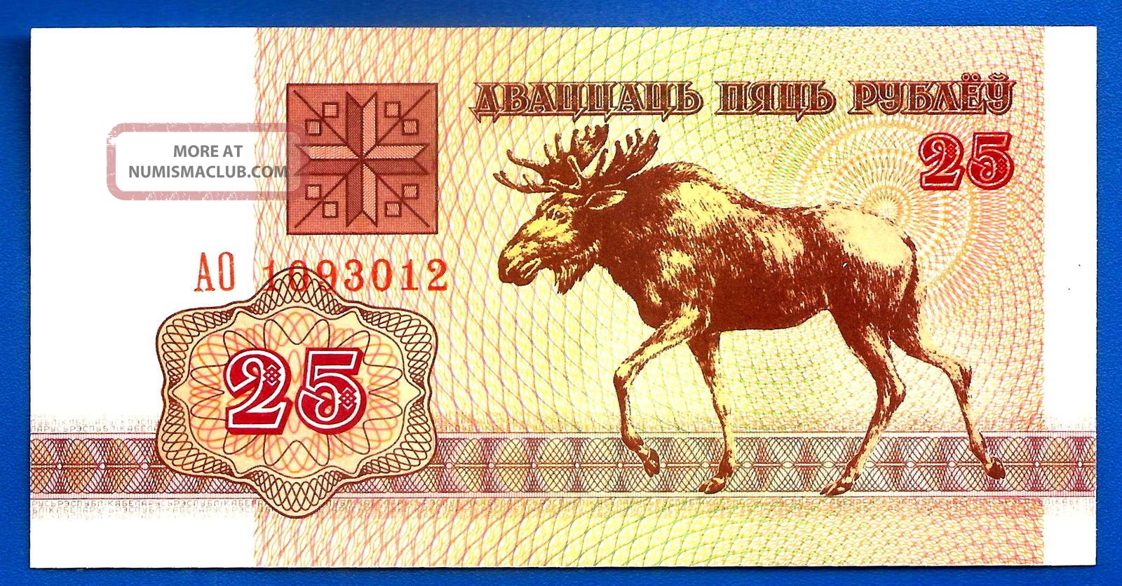 Belarus 25 Rubles 1992 Unc Animal Rublei Worldwide