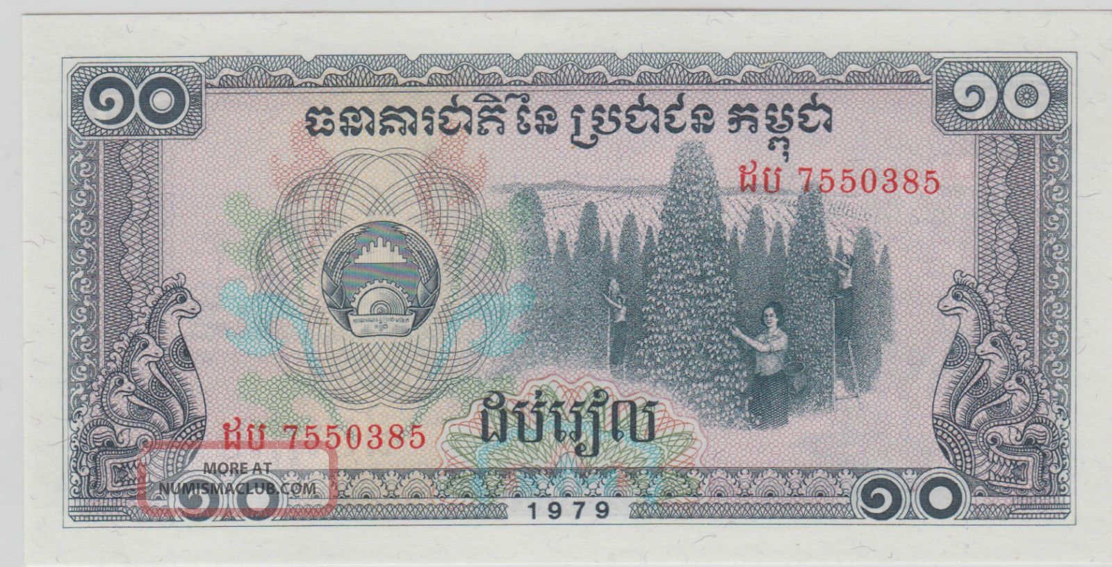 Cambodia - State Bank Of Democratic Kampuchea 1979 Issue 10 Riels Pick 30a Asia photo