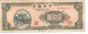 China 100 Yuan 1945,  P - 379,  F Asia photo 2