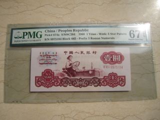 Pmg 67epq China 1960 1 Yuan Wmk: 5 Star Pattern Banknote (prefix 3 Roman) photo