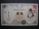 Japan,  Old Japanese Banknote 1 Yen 1916,  Specimen,  Unc Asia photo 2