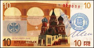 Russia 10 Rubles 2008 God.  Unc Union Bonists Kremlin.  Надпечатка Rrr photo