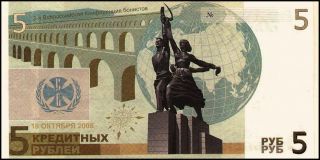 Союз Бонистов 5 рублей 2008 год Unc.  Водяной знак photo