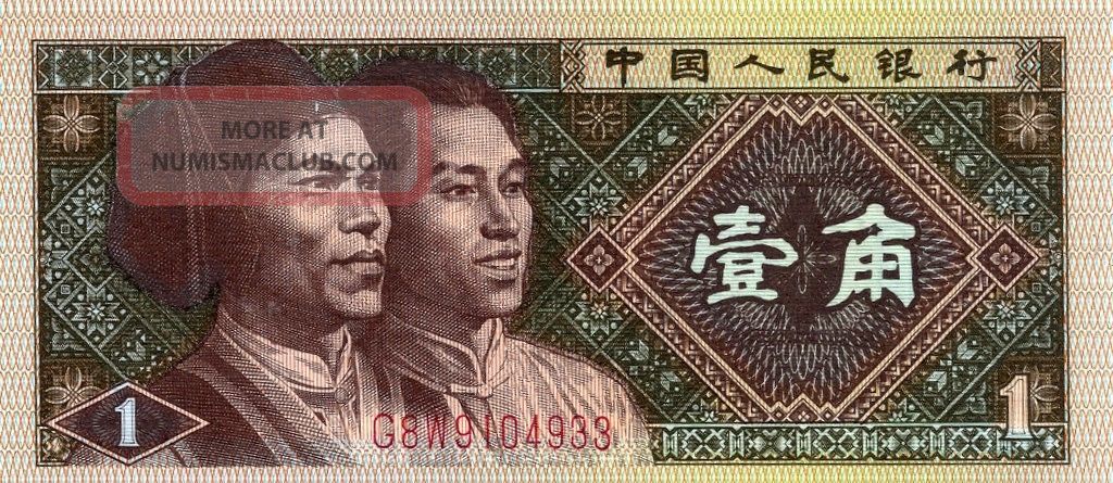 China 1980 One Yi Jiao Bank Note In Protective Sleeve Asia photo