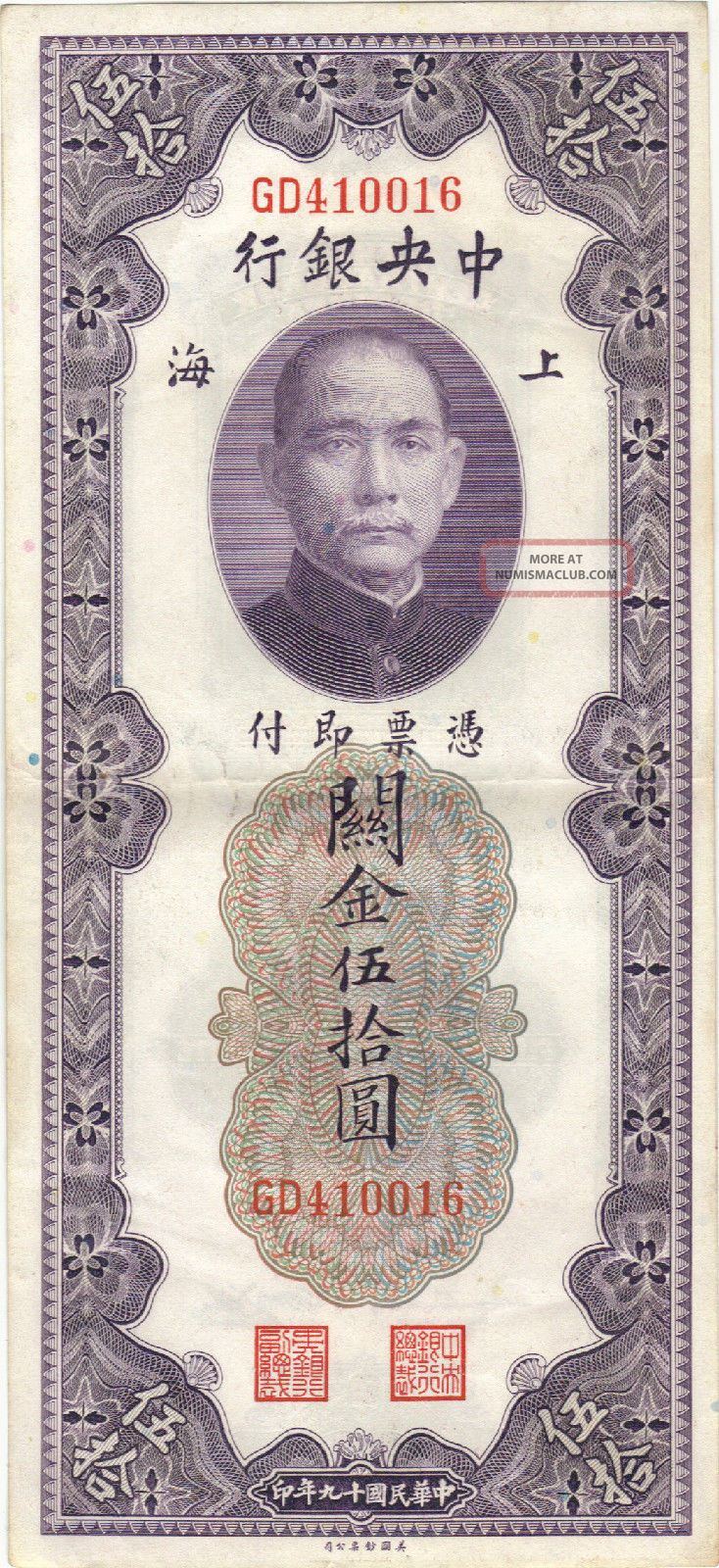 1930 50 Customs Gold Units Shanghai Bank Of China Currency Banknote Note Money Asia photo