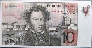 Ussr Proof Banknote 10 Rubles 1977 Xf W.  Alexander Pushkin Printed By De La Rue photo