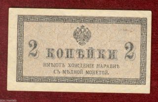 Russia Russian Czar ' S Bank Note 2 Kopeika копе́йки Penny photo
