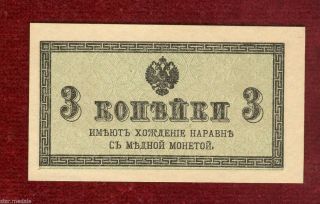 Russia Russian Czar ' S Bank Note 3 Kopeika копе́йки Penny photo