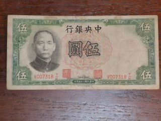 The Central Bank Of China Five Yuan Banknote 1936 photo