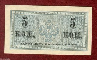 Russia Russian Czar ' S Bank Note 5 Kopeika копе́йки Penny photo
