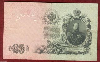 Russia Russian Czar ' S Alexander Bank Note 25 Ruble 1909,  Serie Ee photo