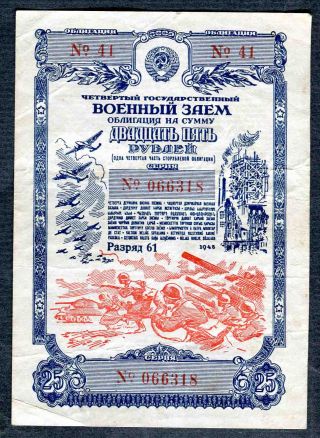 Russia 1945 Military Bond With Battle Scene 25 Roubles,  Tanks,  Airplanes. photo