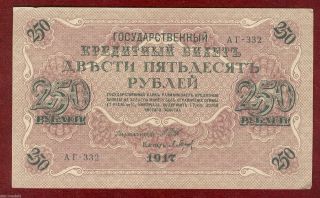 Russia Russian Bank Note 250 Ruble 1917,  Serie 332 photo