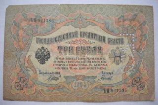 1905 Russia 3 Roubles Rare Perforated Gbso Vf photo