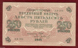 Russia Russian Bank Note 250 Ruble 1917,  Serie Ab - 276 photo