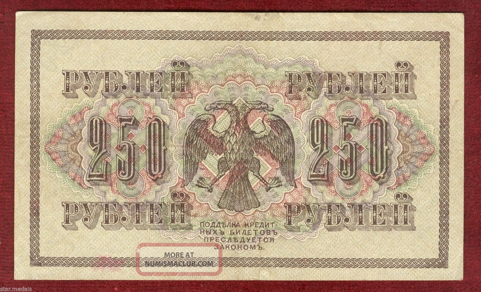 russia_russian_bank_note_250_ruble_1917_