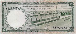 1968/1387 Ah Saudi Arabia 5 Riyals Second Issue - Condition: Vf+. photo