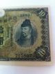 10 Yen Banknote Uncirculated Ef 1930 Japen Japanese Rare Crisp Paper Money: World photo 1
