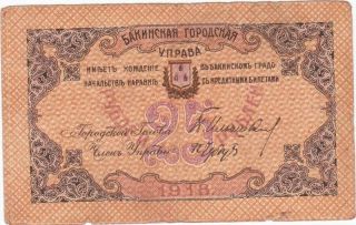 S725 Azerbaijan Baku City Management 25 Rubles 1918 Vf photo