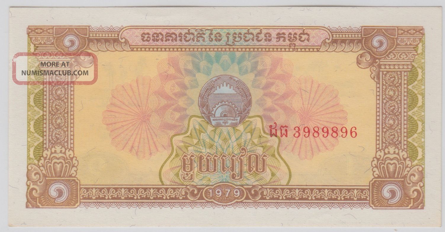 Cambodia - State Bank Of Democratic Kampuchea 1979 Issue 1 Riel Pick 28a Asia photo