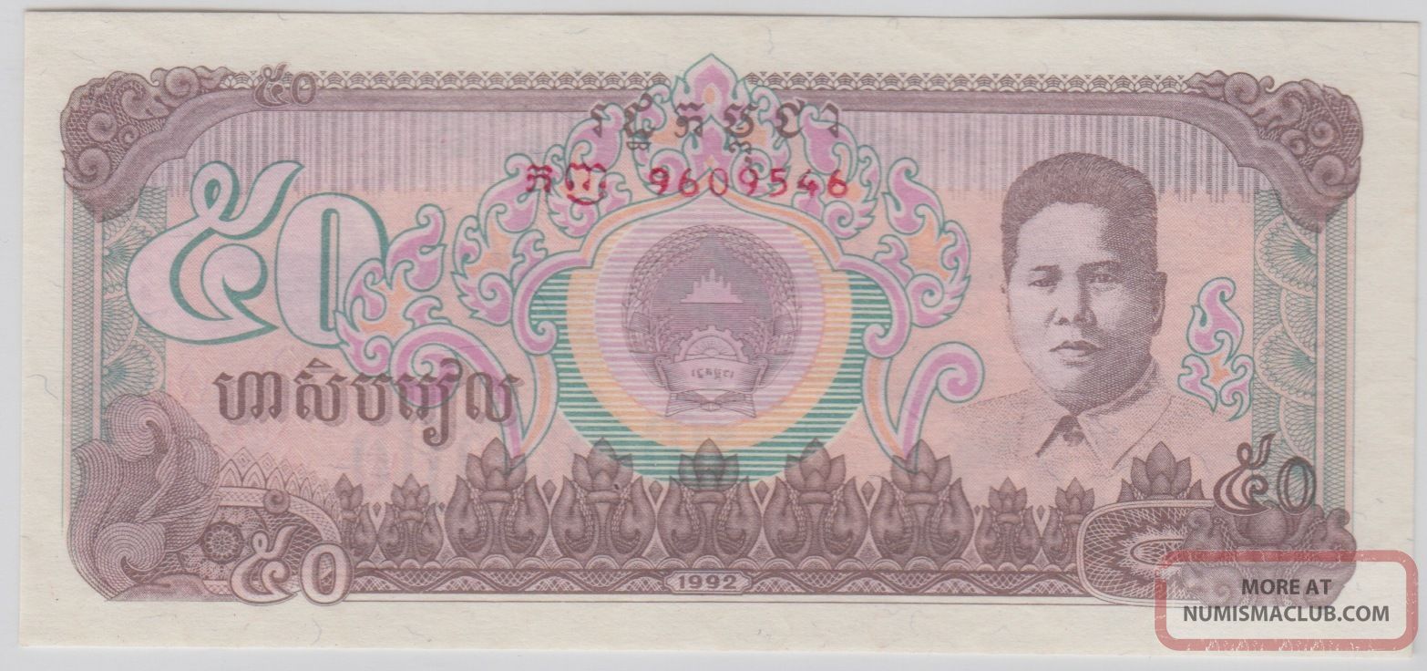Cambodia - Peoples National Bank Of Cambodia 1990 - 92 Issue 50 Riels Pick 35a Asia photo