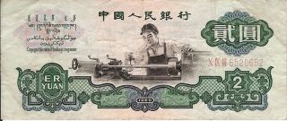 China,  People ' S Bank Of China,  2 Yuan - Vf.  Star Wmk,  Rare photo
