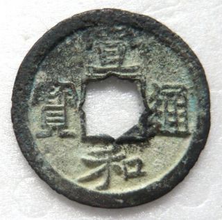Rare Xuan He Tong Bao 1 - Cash Li Script Square Feet Bao,  Rosette Hole,  Ef photo