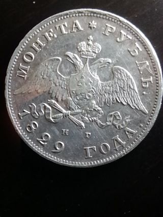 Russia Rouble Ruble 1829 Spb Ng Silver Tzar Nicholas I photo