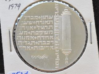 1974 Israel 10 Lirot Silver Coin 26th Anniversary Independence Day D4822 photo