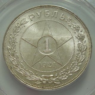 Russia Rouble 1921 Rsfsr / Russian Ruble Silver Coin Anacs Ms63 Lustrous photo