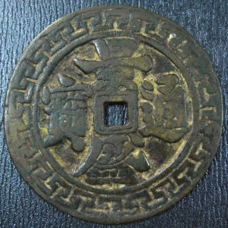 Annam Large Cash Coin.  Nguyen Dynasty.  Dragon Canh Thinh Thong Bao 景盛通寶,  45mm photo
